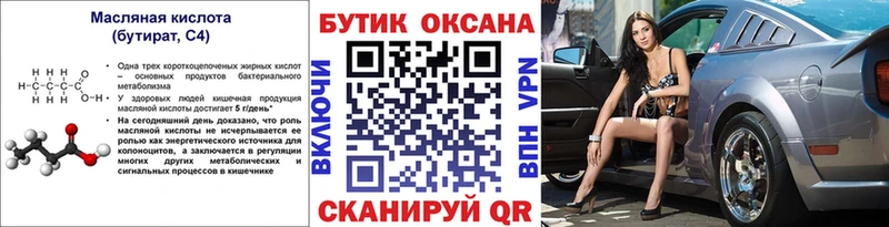 БУТИРАТ оксибутират  Серафимович 